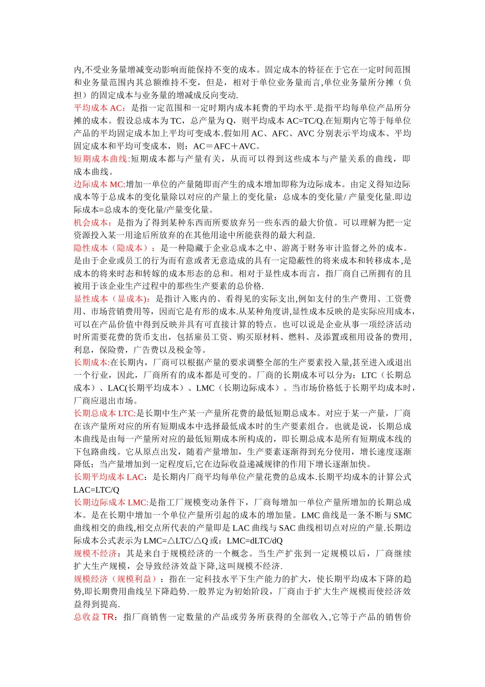 西方经济学--重点_第3页
