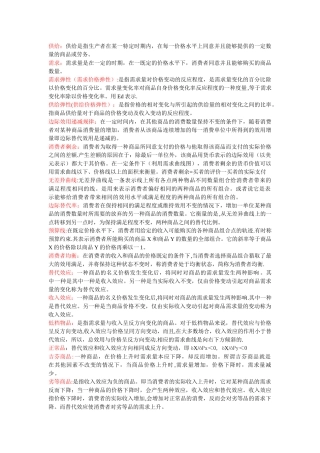 西方经济学--重点