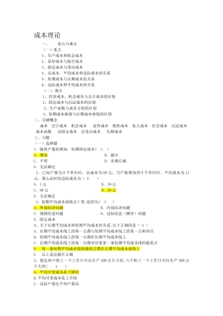西方经济学--成本理论习题