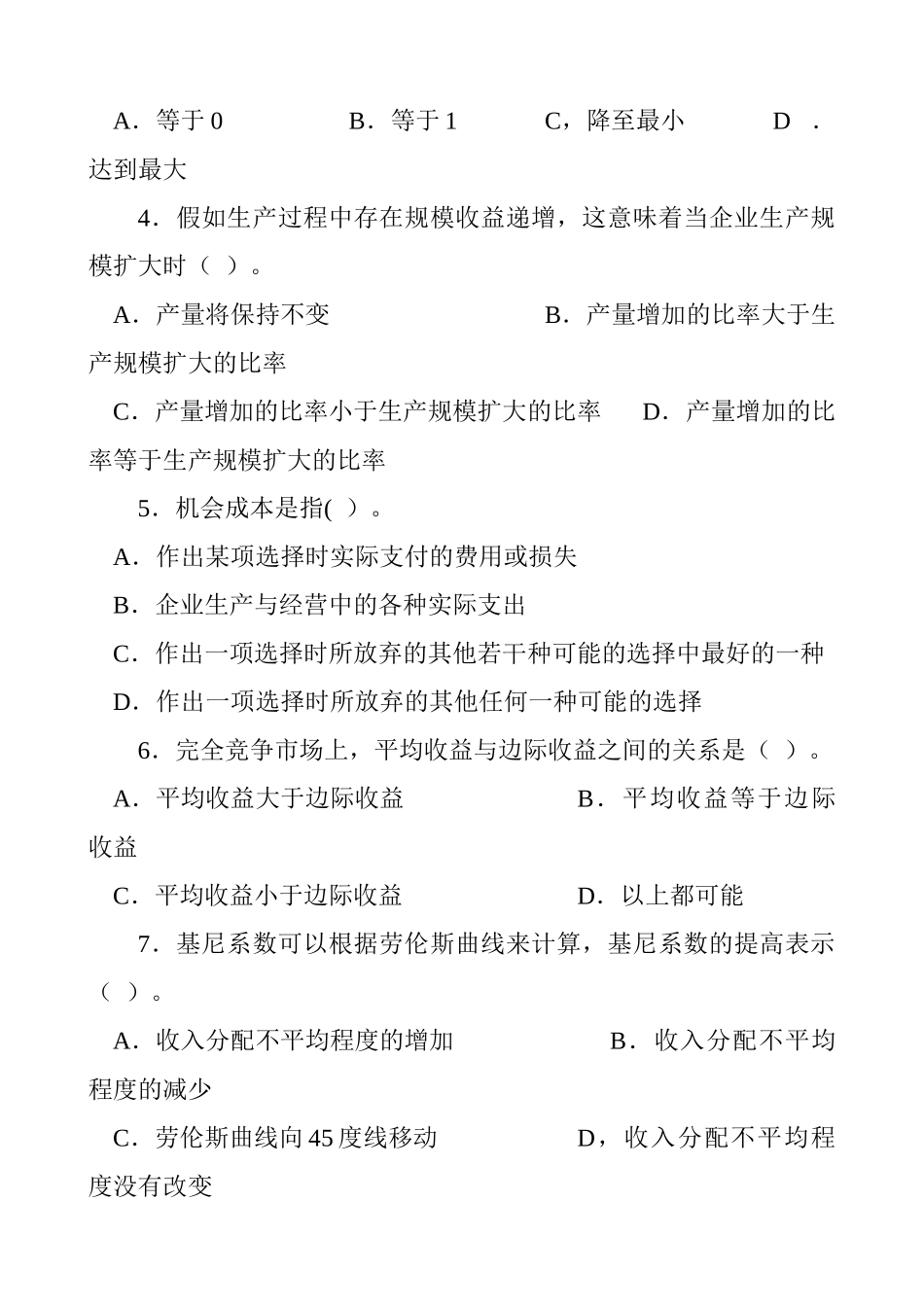 西方经济学-模拟试题及答案_第2页