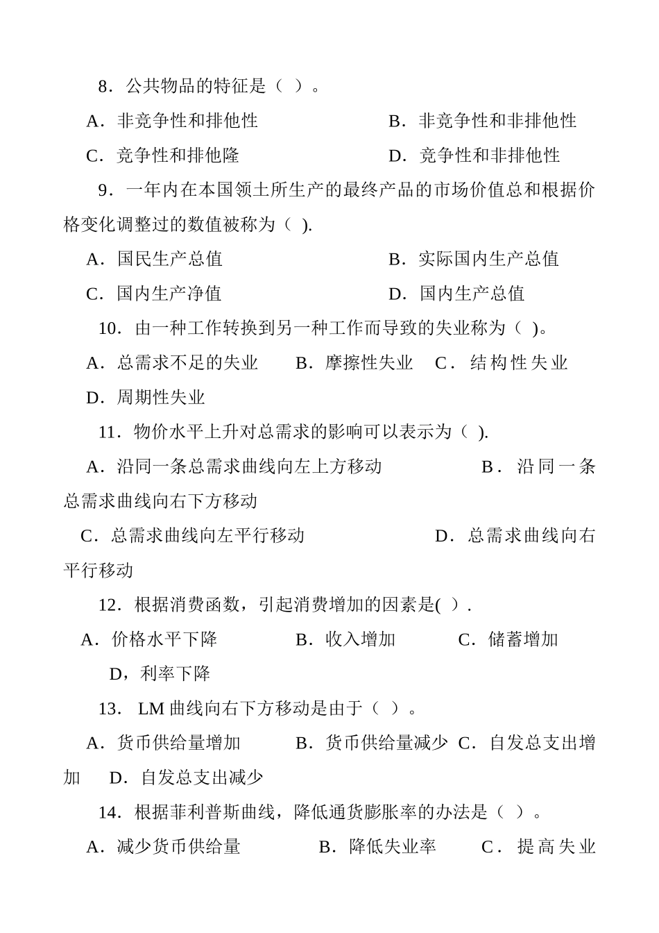 西方经济学-模拟试题及答案_第3页