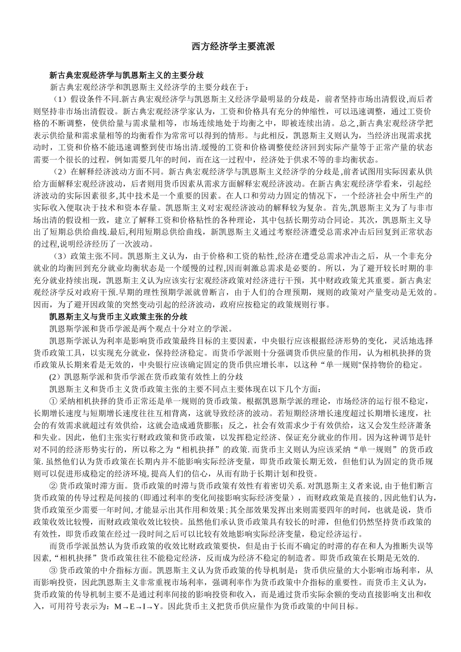 西方经济学主要流派_第1页