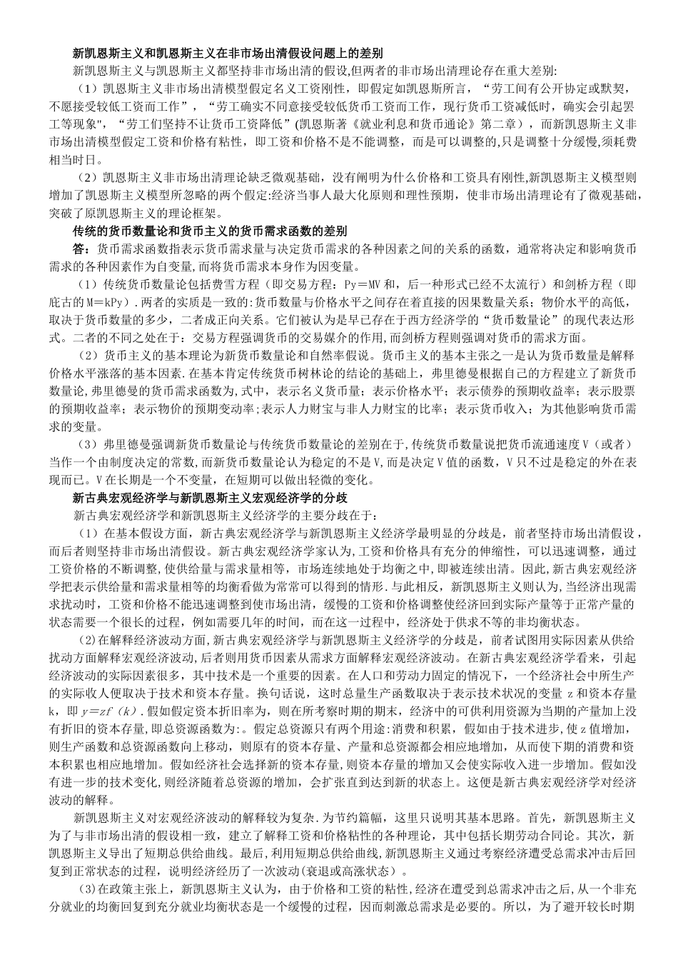 西方经济学主要流派_第2页