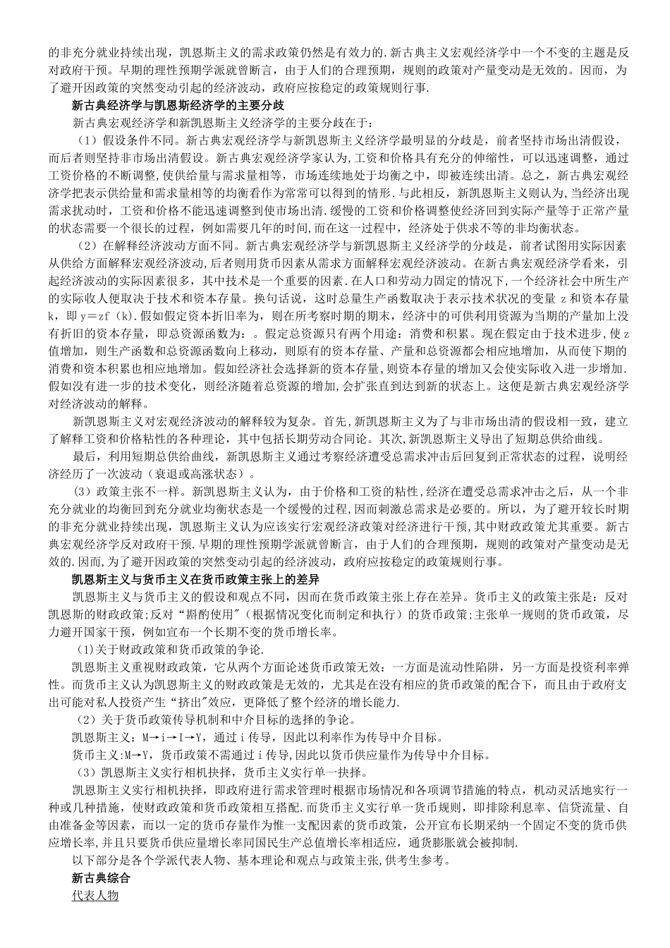 西方经济学主要流派_第3页