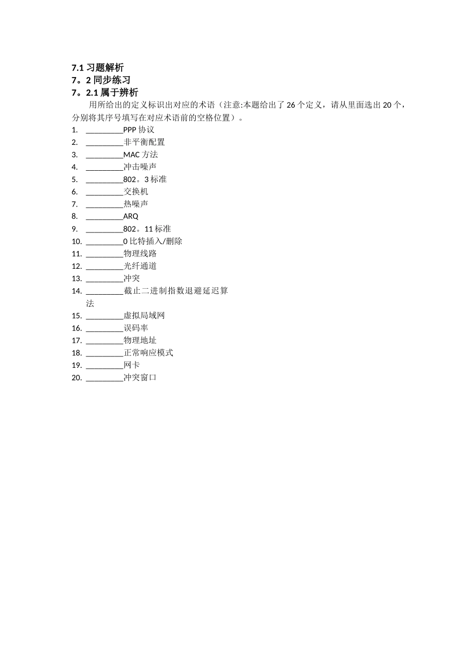 西方经济学-吴功宜第七章-习题_第1页