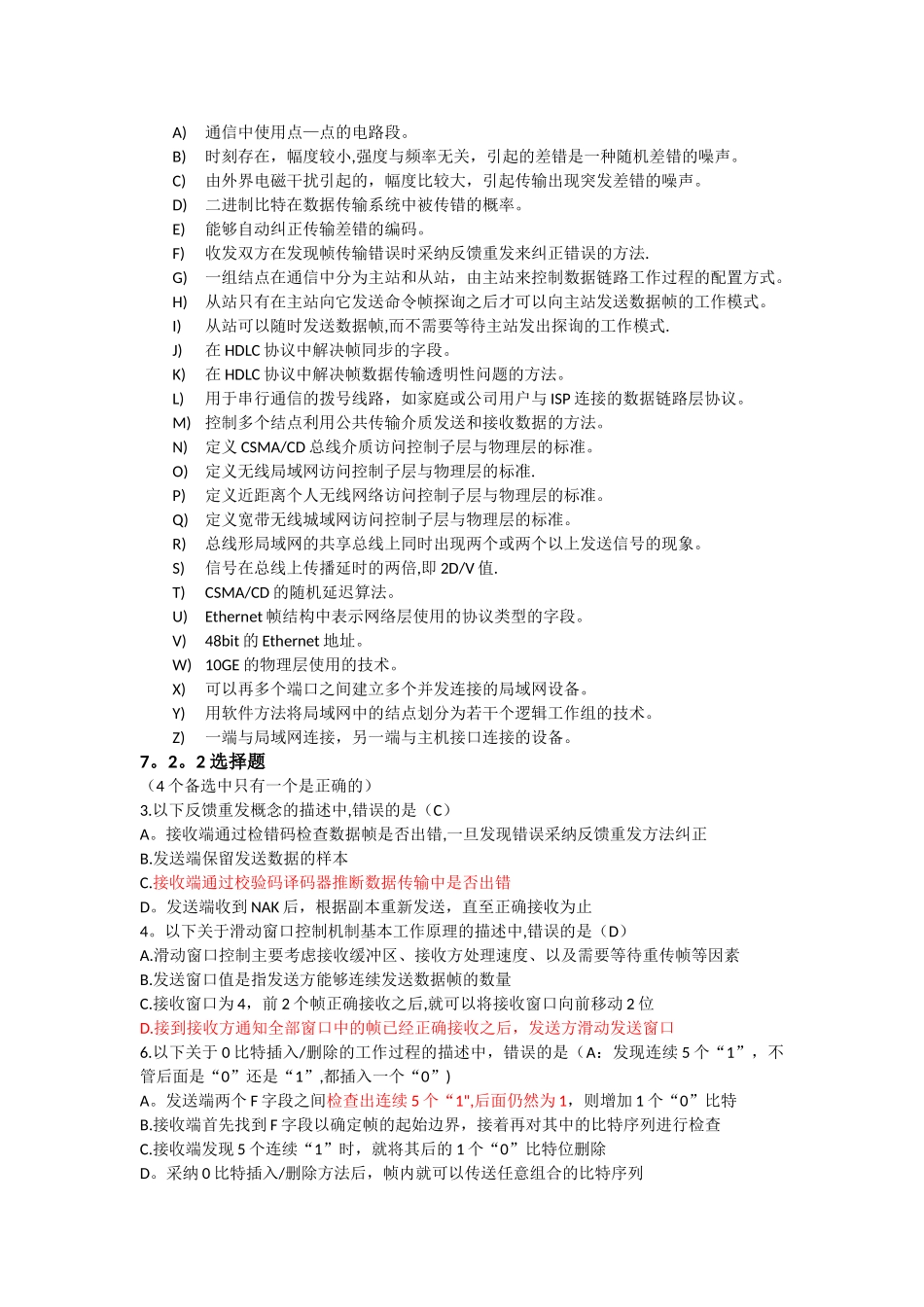 西方经济学-吴功宜第七章-习题_第2页