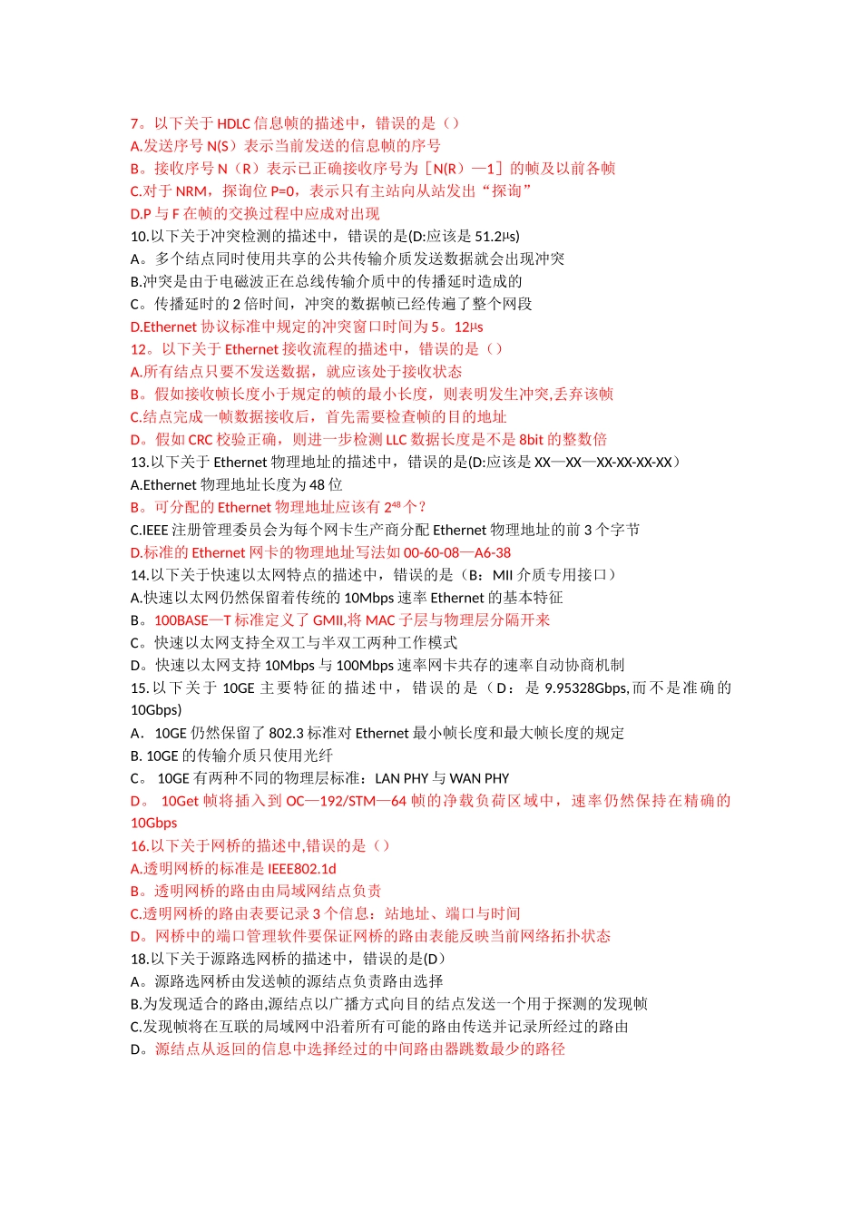 西方经济学-吴功宜第七章-习题_第3页