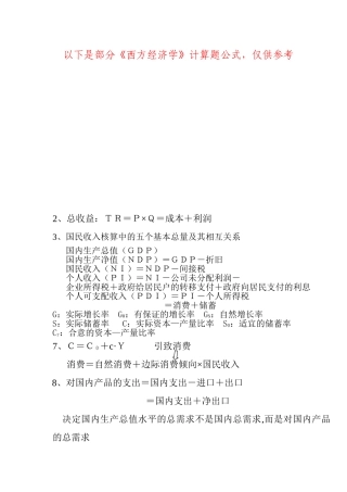西方经济学-计算题公式