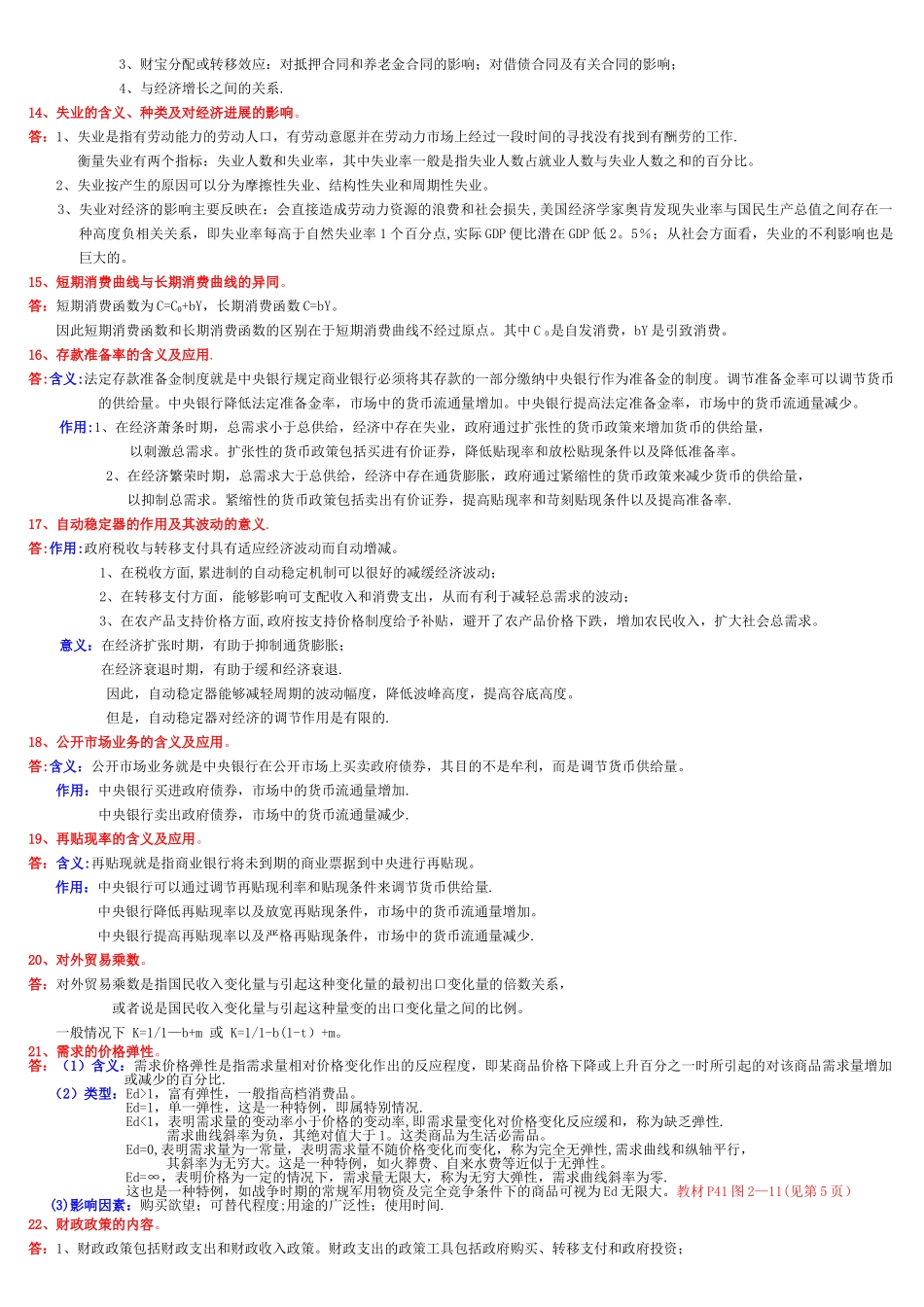 西方经济学-分析、简答题_第3页