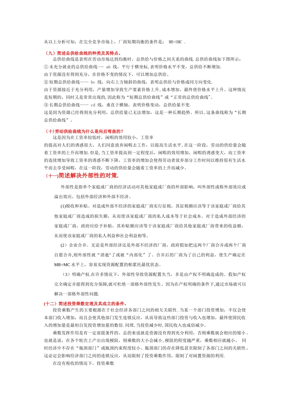 西方经济学-简答题_第3页