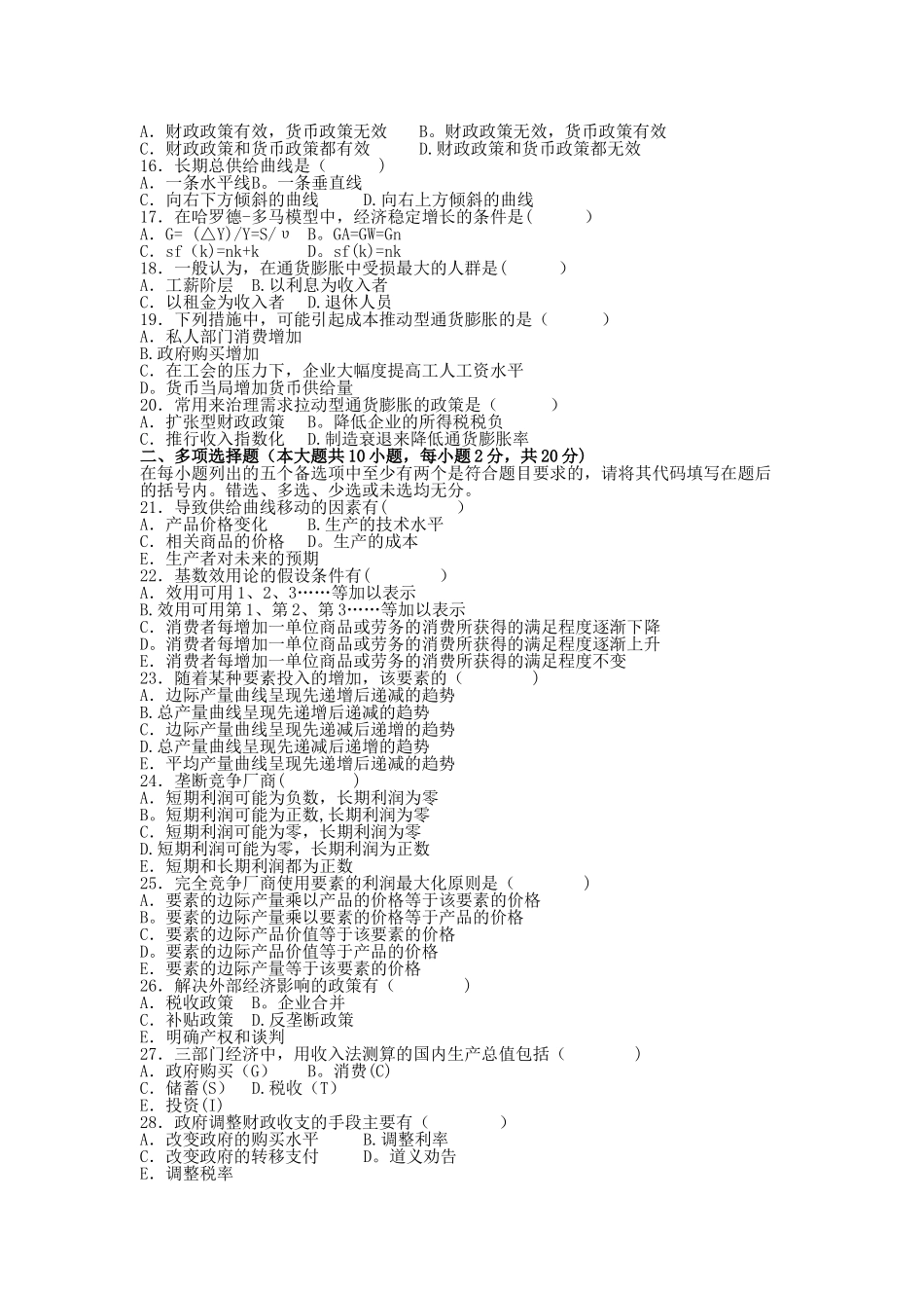 西方经济学-试卷-答案_第2页
