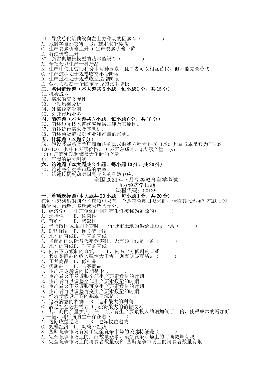 西方经济学-试卷-答案_第3页