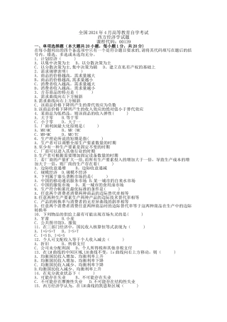 西方经济学-试卷-答案