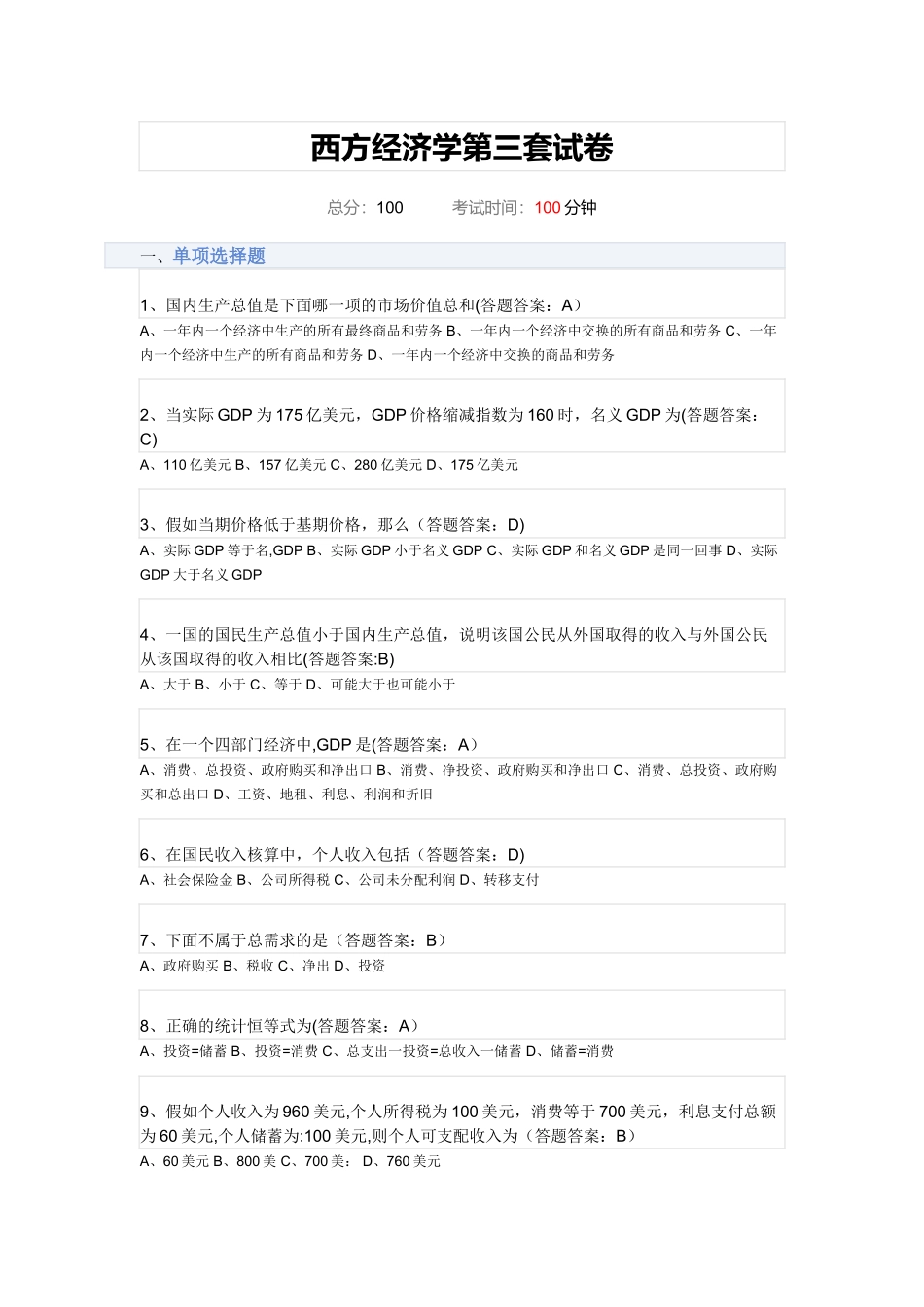 西方经济学三_第1页