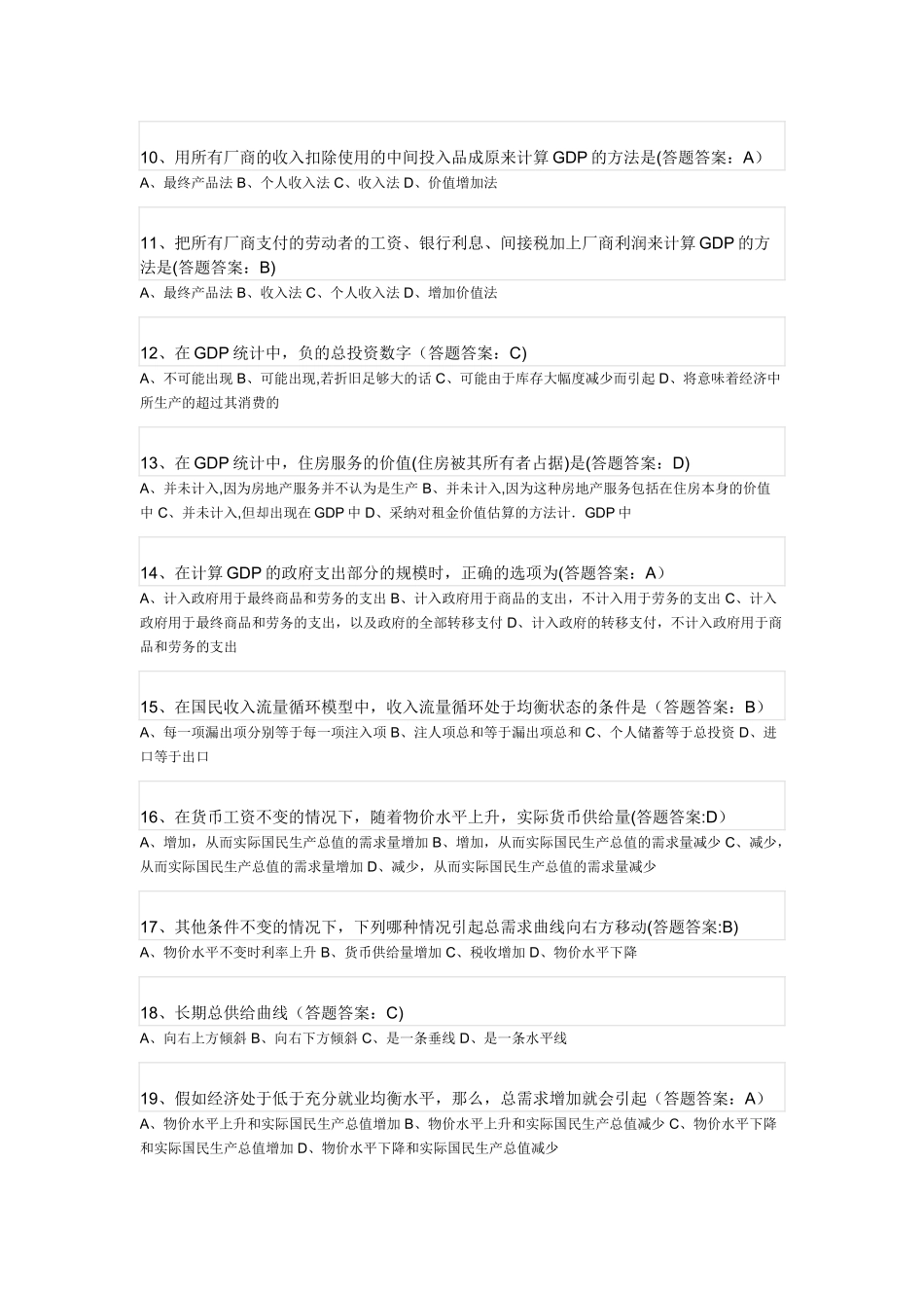 西方经济学三_第2页