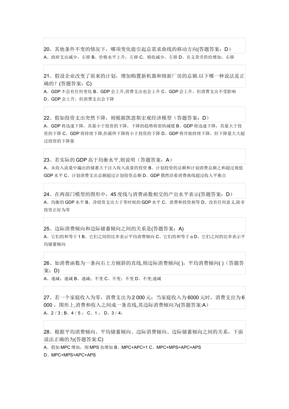 西方经济学三_第3页