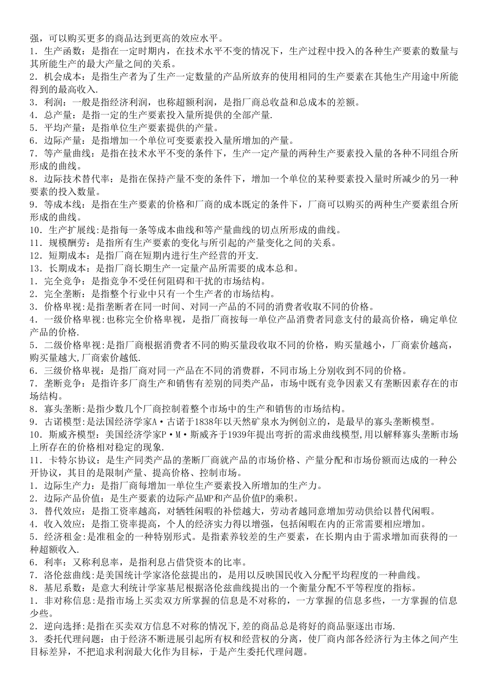 西方经济学-配伍题最全_第2页