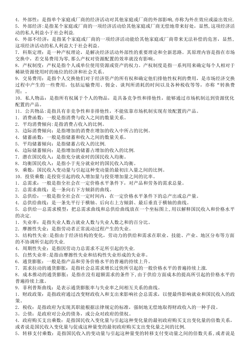 西方经济学-配伍题最全_第3页