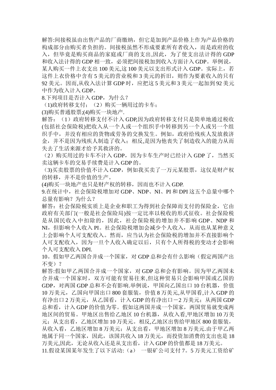 西方经济学.宏观部分.第六版.高鸿业.答案详解_第3页