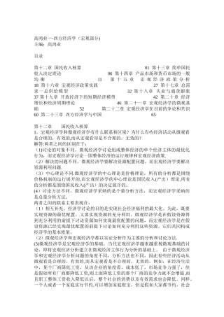 西方经济学.宏观部分.第六版.高鸿业.答案详解