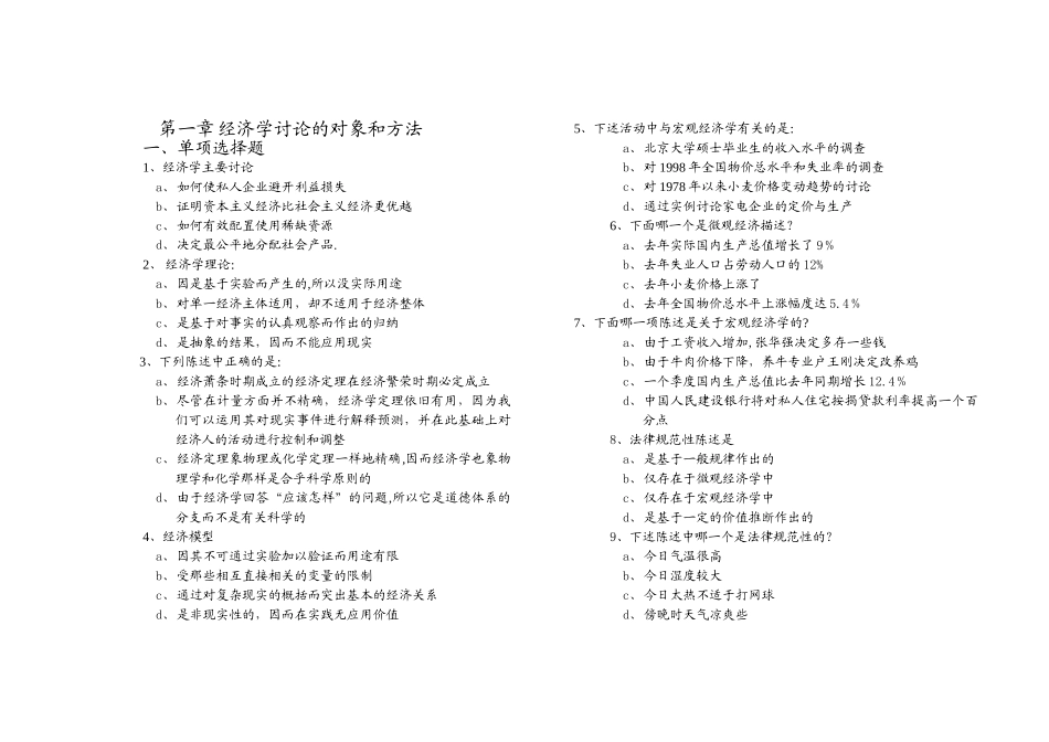 西方经济学习题集_第1页