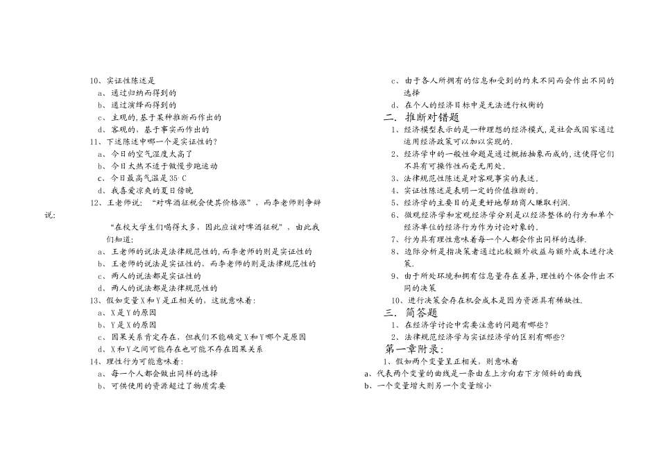 西方经济学习题集_第2页