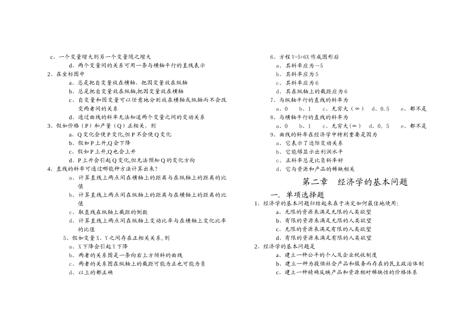 西方经济学习题集_第3页