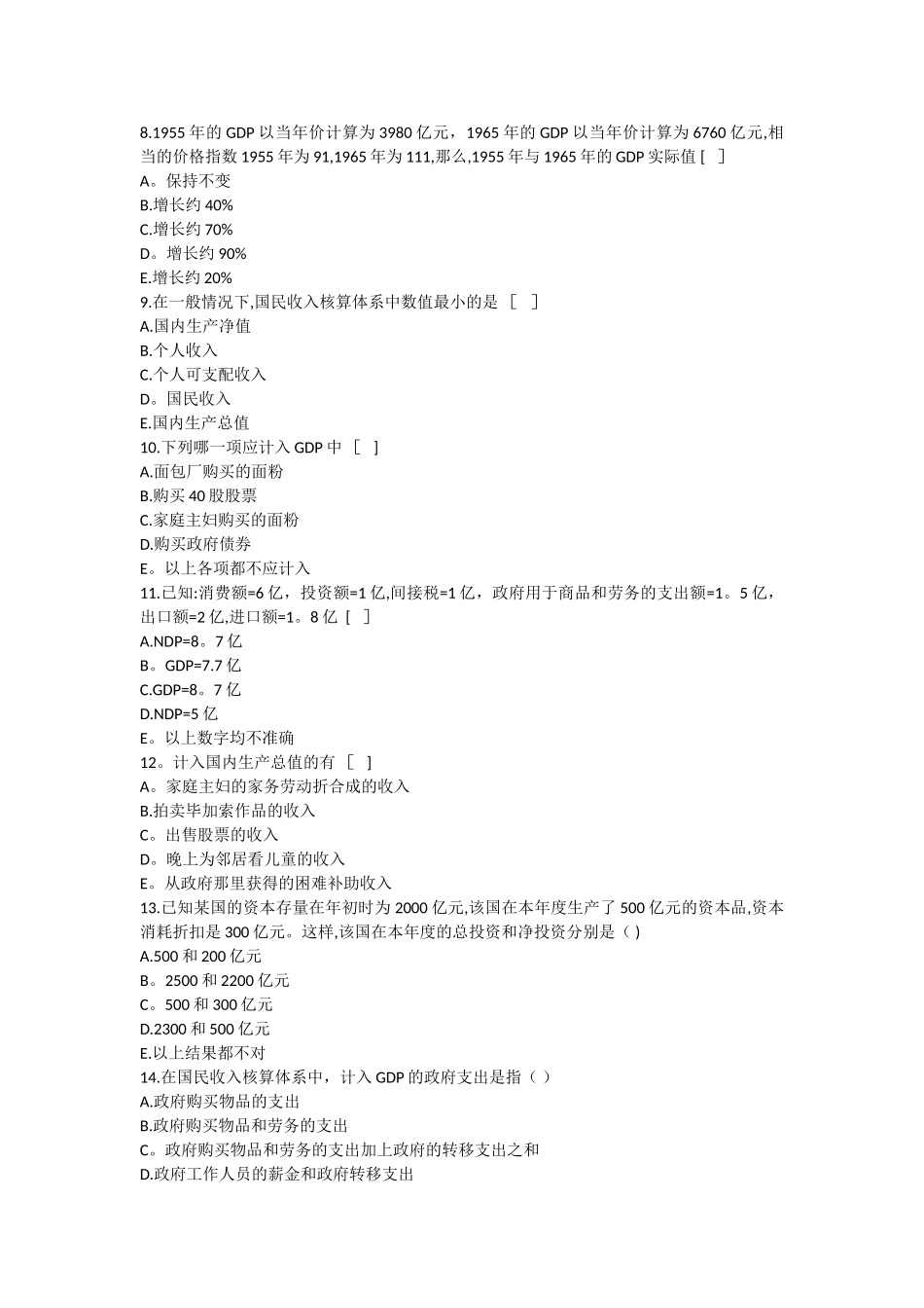 西方经济学习题与答案解析_第2页