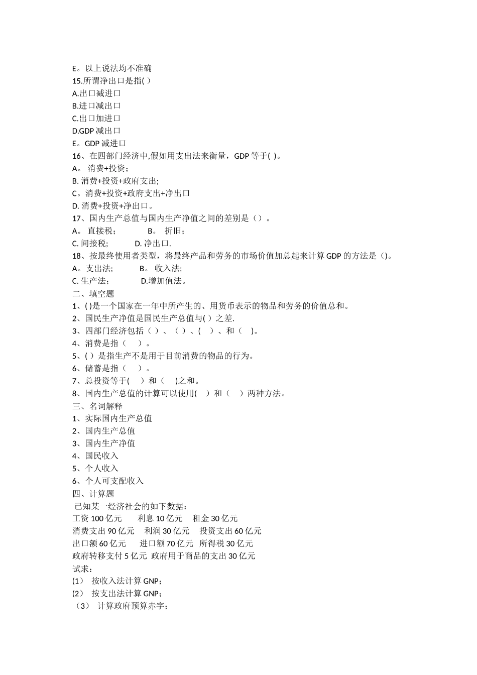 西方经济学习题与答案解析_第3页