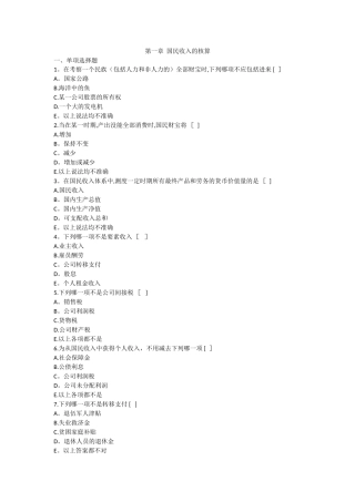 西方经济学习题与答案解析
