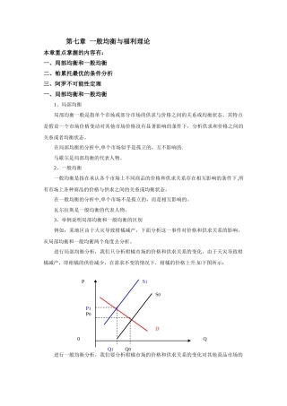 西方经济学-第七章-一般均衡与福利理论