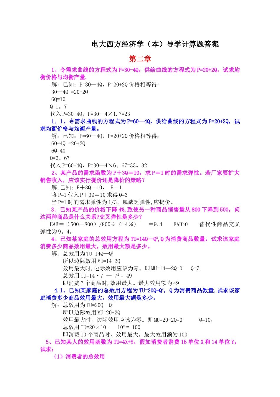 西方经济学-计算题_第1页