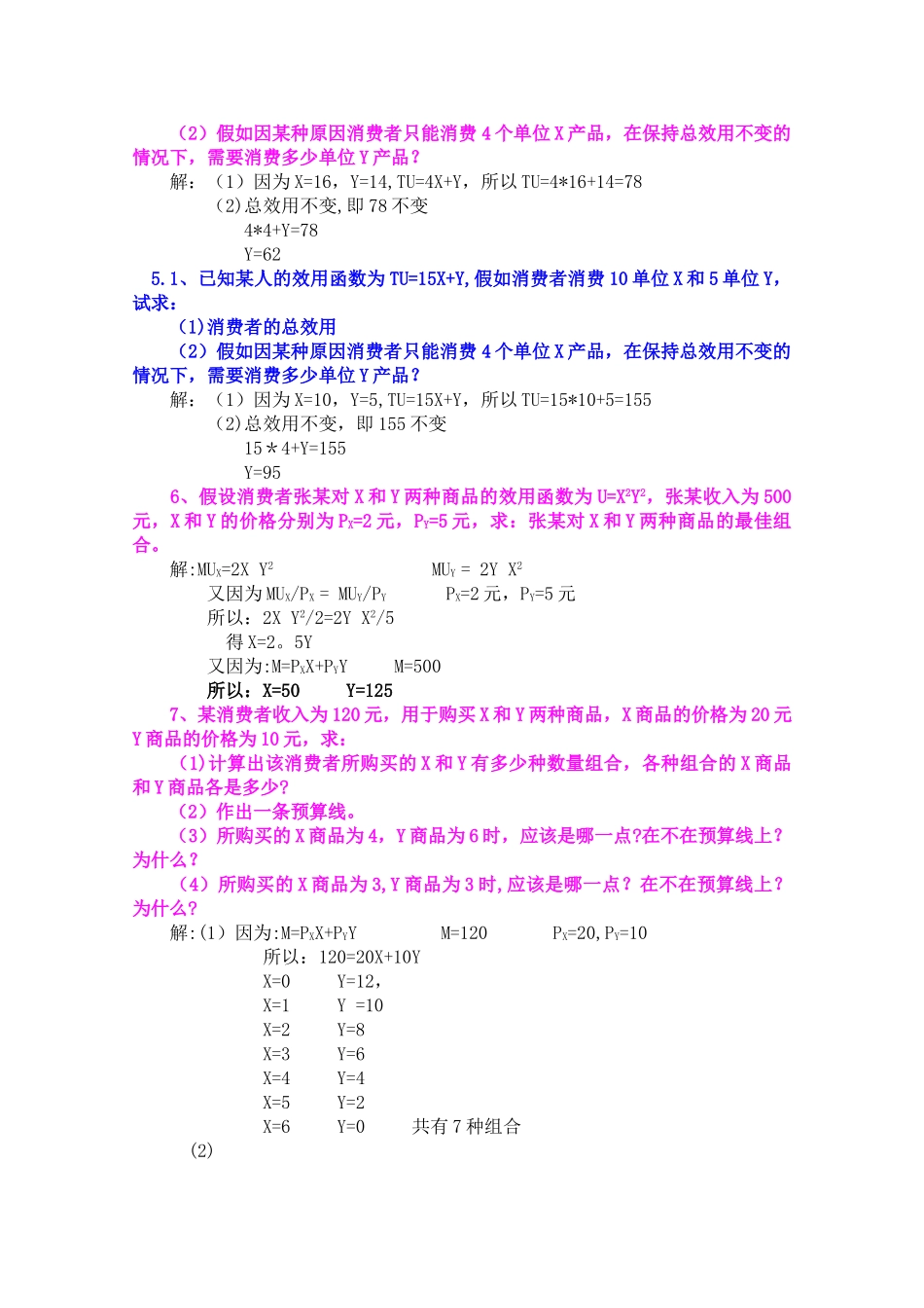 西方经济学-计算题_第2页