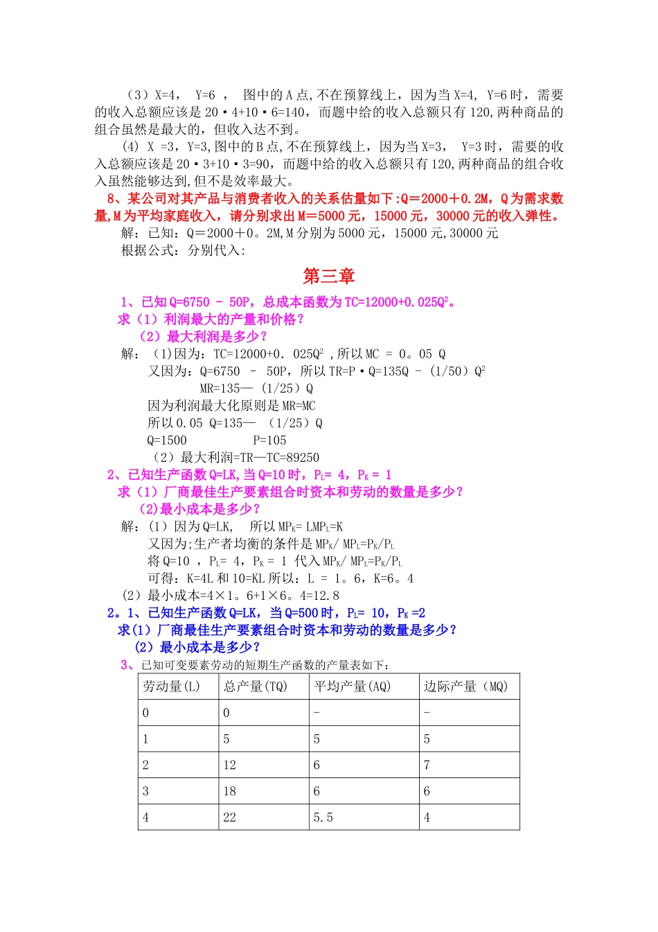 西方经济学-计算题_第3页