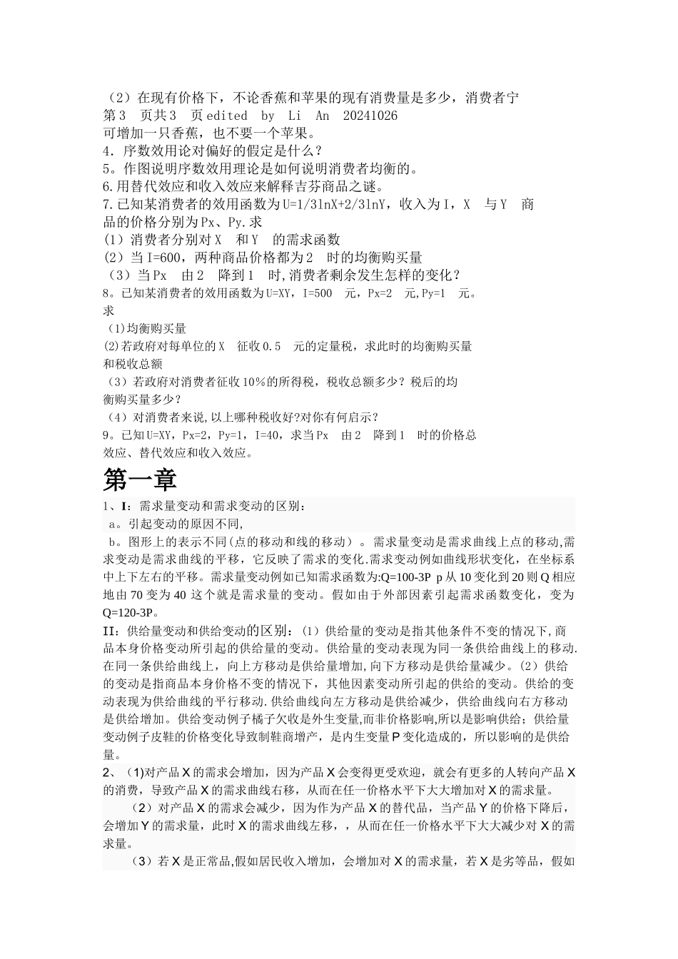 西方经济学习题及答案_第2页