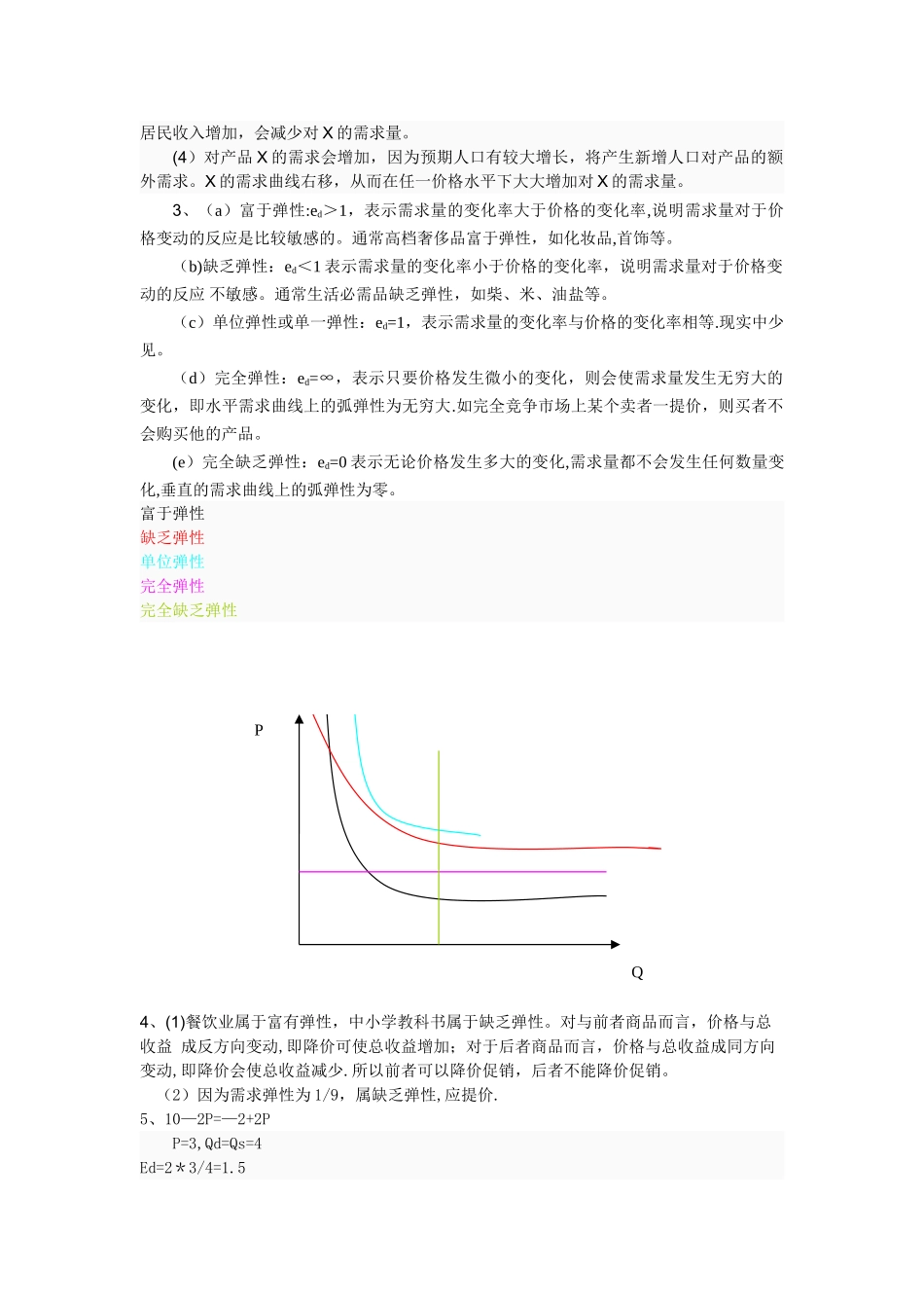 西方经济学习题及答案_第3页