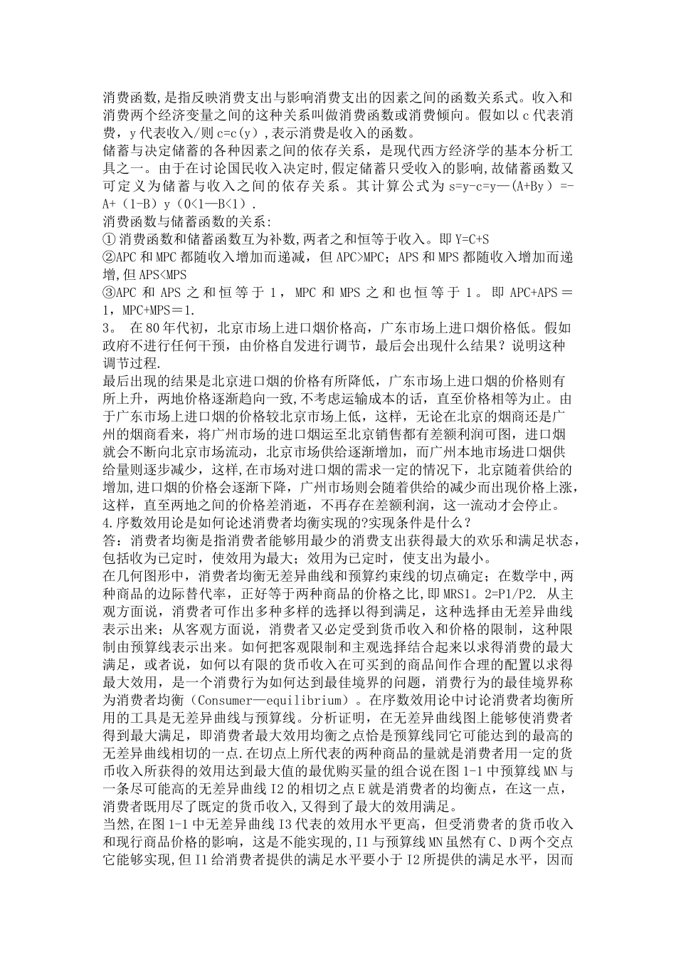 西方经济学作业2_第3页