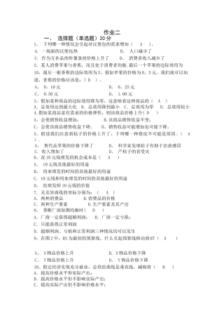 西方经济学作业2