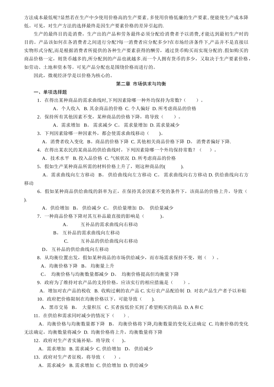 西方经济学习题练习及答案_第2页