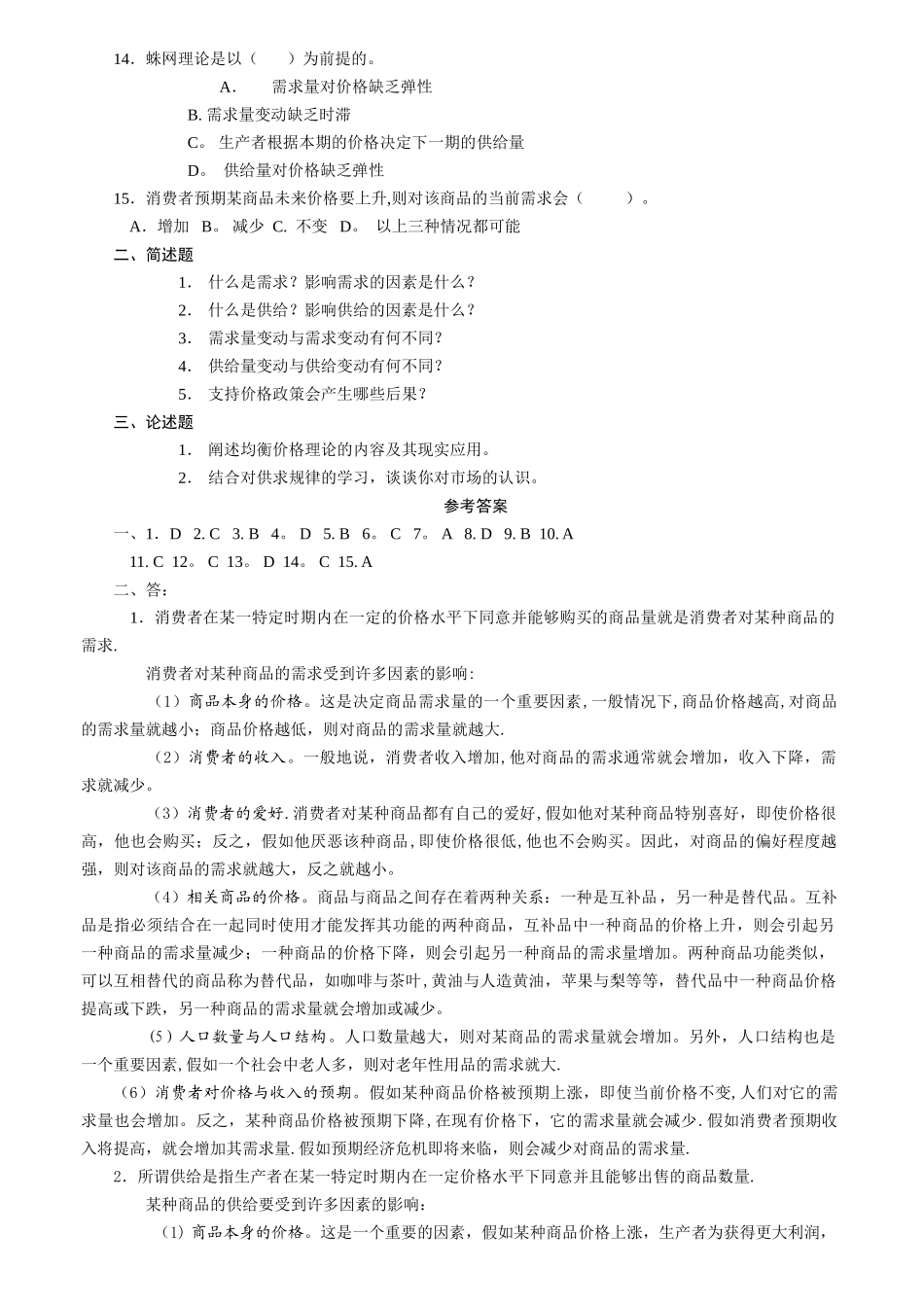 西方经济学习题练习及答案_第3页