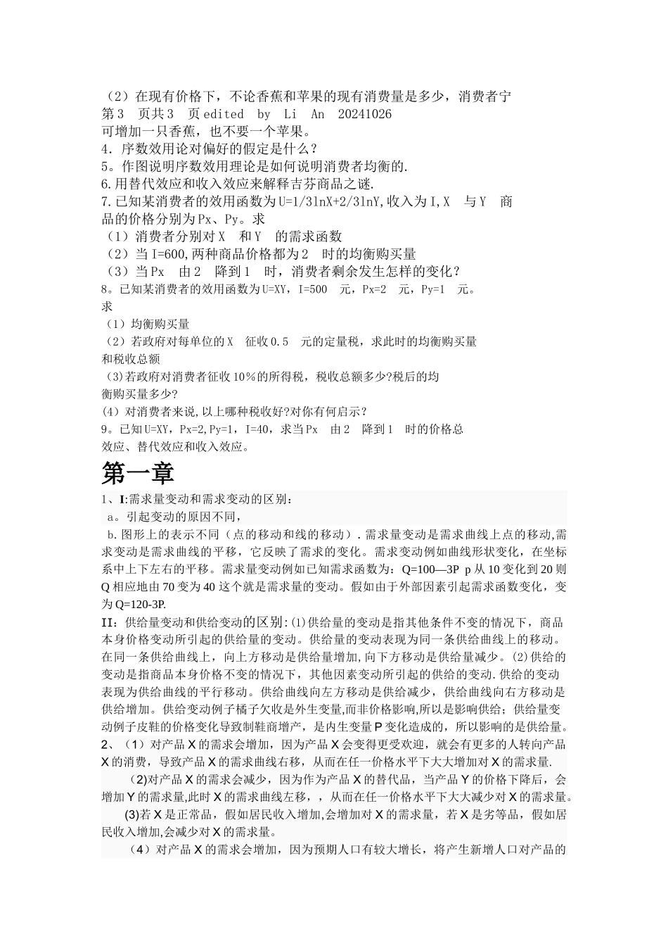 西方经济学习题与答案_第2页