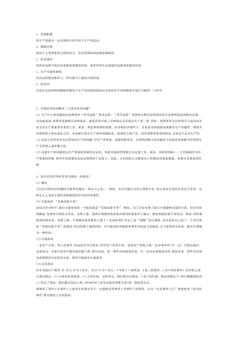 西方经济学习题答案_第2页