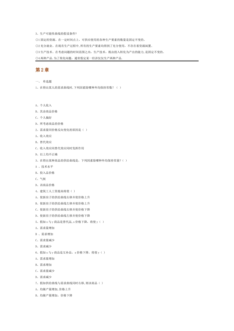 西方经济学习题答案_第3页