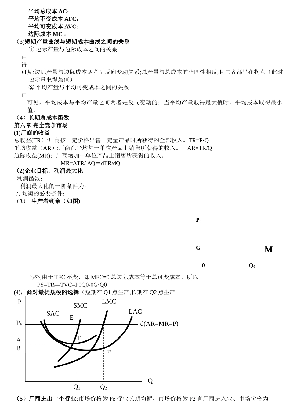 西方经济学公式_第2页