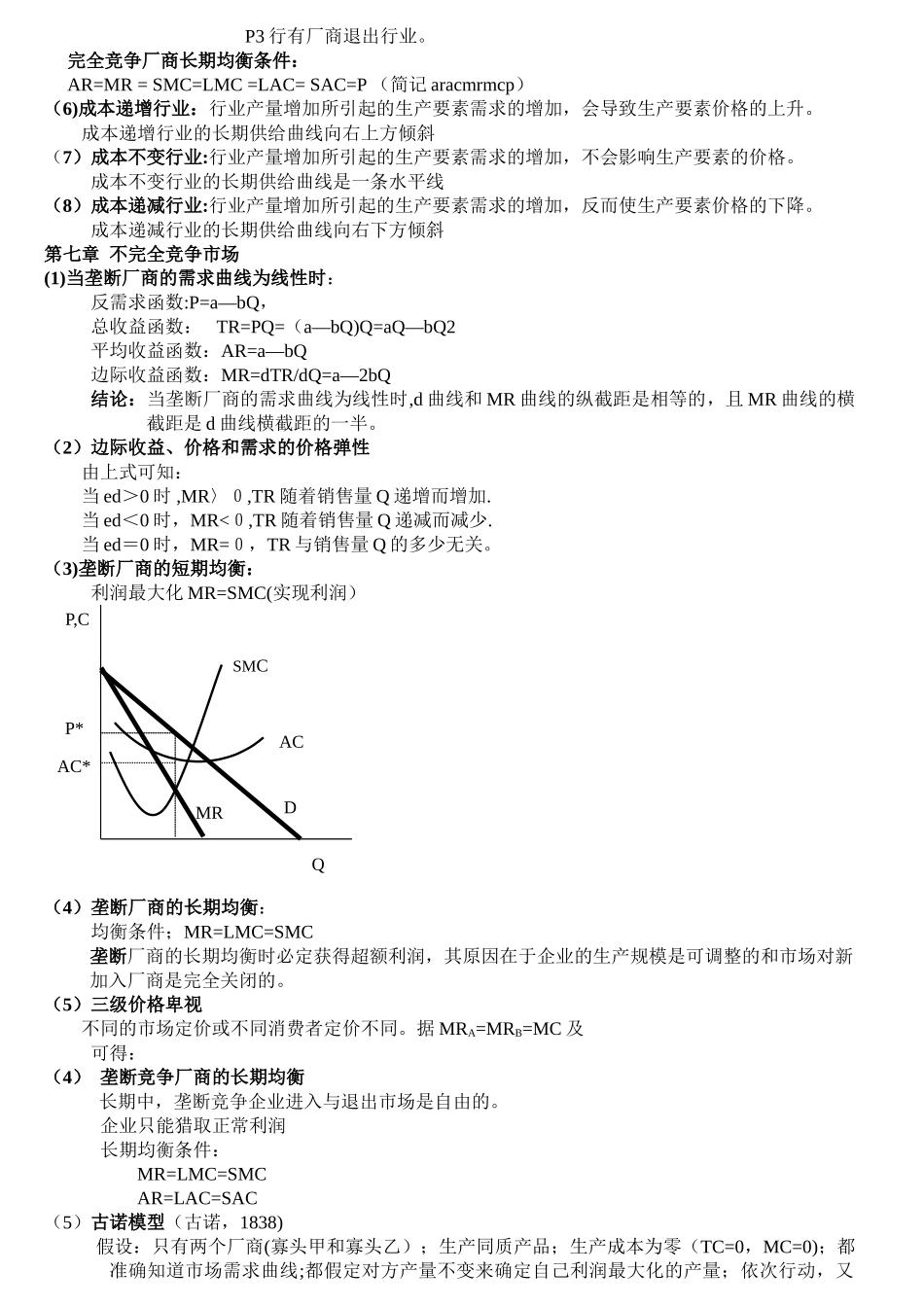 西方经济学公式_第3页