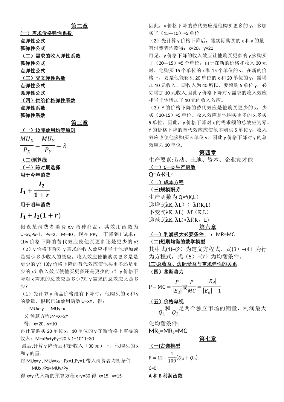 西方经济学全部公式_第1页