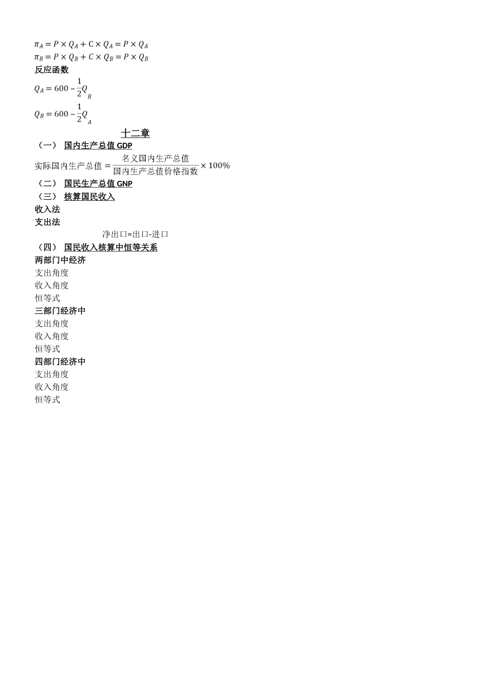 西方经济学全部公式_第2页