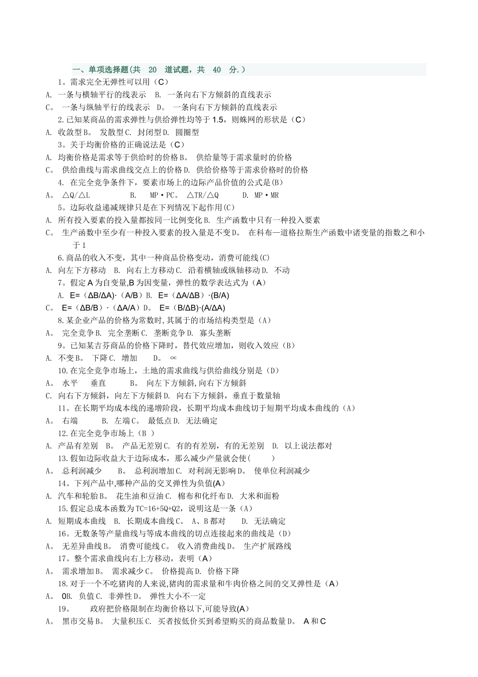 西方经济学作业2答案_第1页