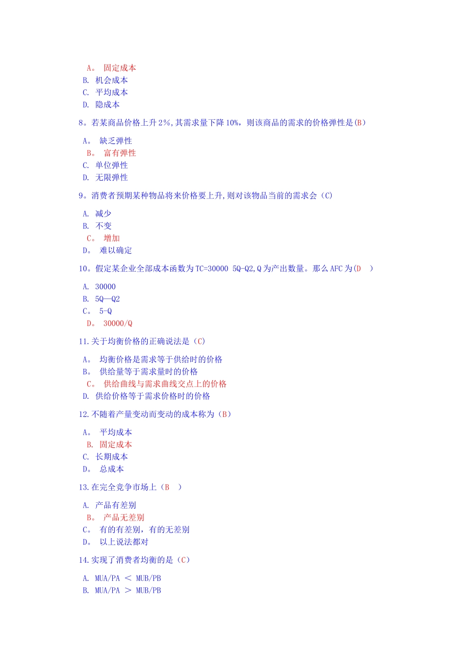 西方经济学作业2答案_第3页