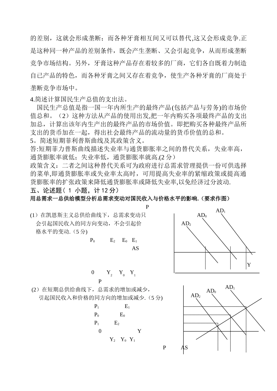 西方经济学卷1答案_第3页